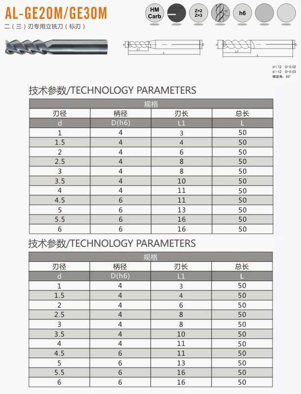 二（三）刃專用立銑刀（標(biāo)刃）